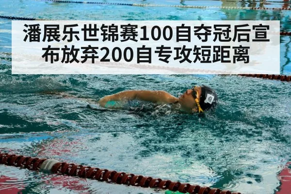 swimmer training